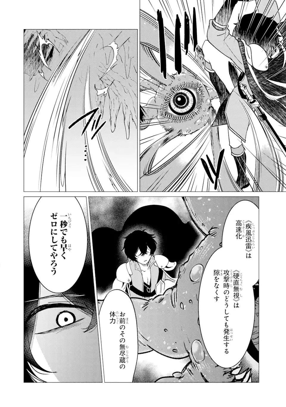 勇者パーティーを追放された俺だが、俺から巣立ってくれたようで嬉しい。……なので大聖女、お前に追って来られては困るのだが? 第23.2話 - 8