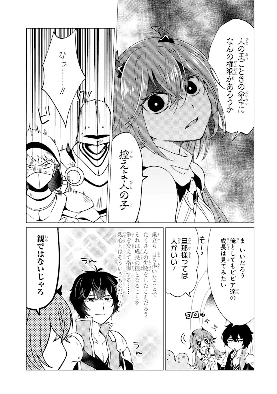 勇者パーティーを追放された俺だが、俺から巣立ってくれたようで嬉しい。……なので大聖女、お前に追って来られては困るのだが? 第24話 - 5