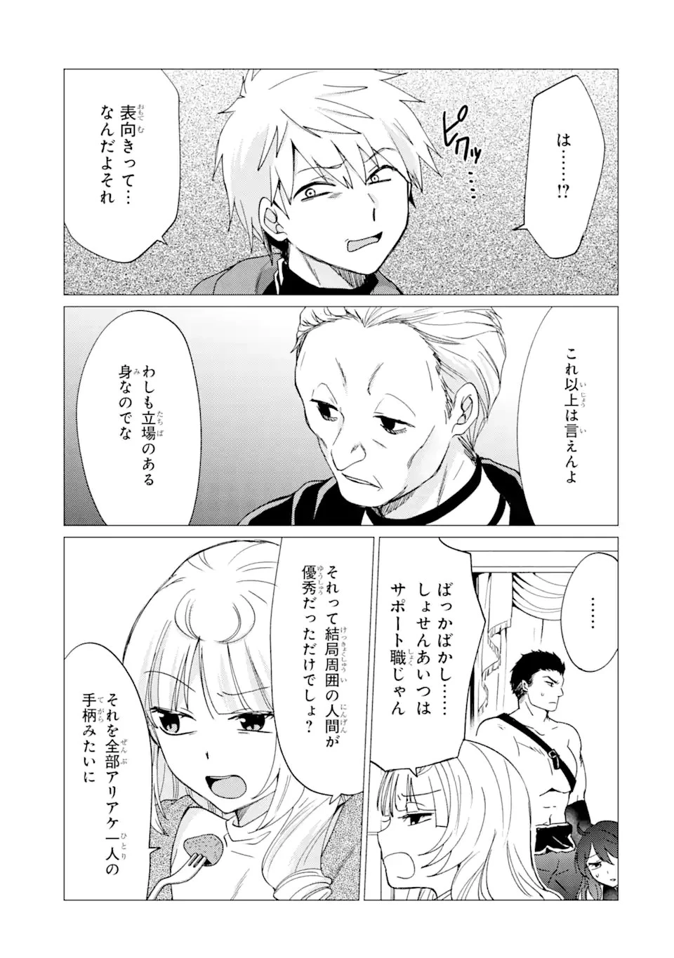 勇者パーティーを追放された俺だが、俺から巣立ってくれたようで嬉しい。……なので大聖女、お前に追って来られては困るのだが? 第24話 - 11