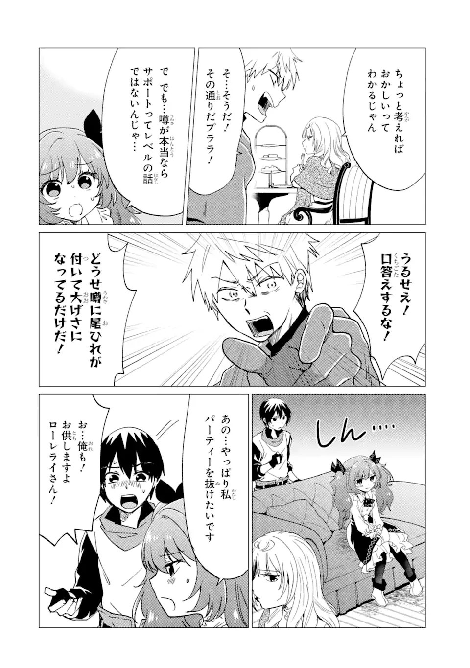 勇者パーティーを追放された俺だが、俺から巣立ってくれたようで嬉しい。……なので大聖女、お前に追って来られては困るのだが? 第24話 - 12