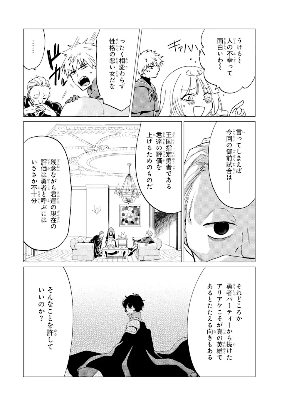 勇者パーティーを追放された俺だが、俺から巣立ってくれたようで嬉しい。……なので大聖女、お前に追って来られては困るのだが? 第24話 - 14