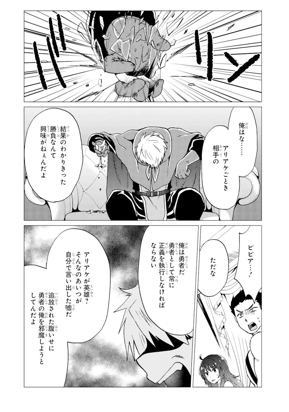 勇者パーティーを追放された俺だが、俺から巣立ってくれたようで嬉しい。……なので大聖女、お前に追って来られては困るのだが? 第24話 - 16