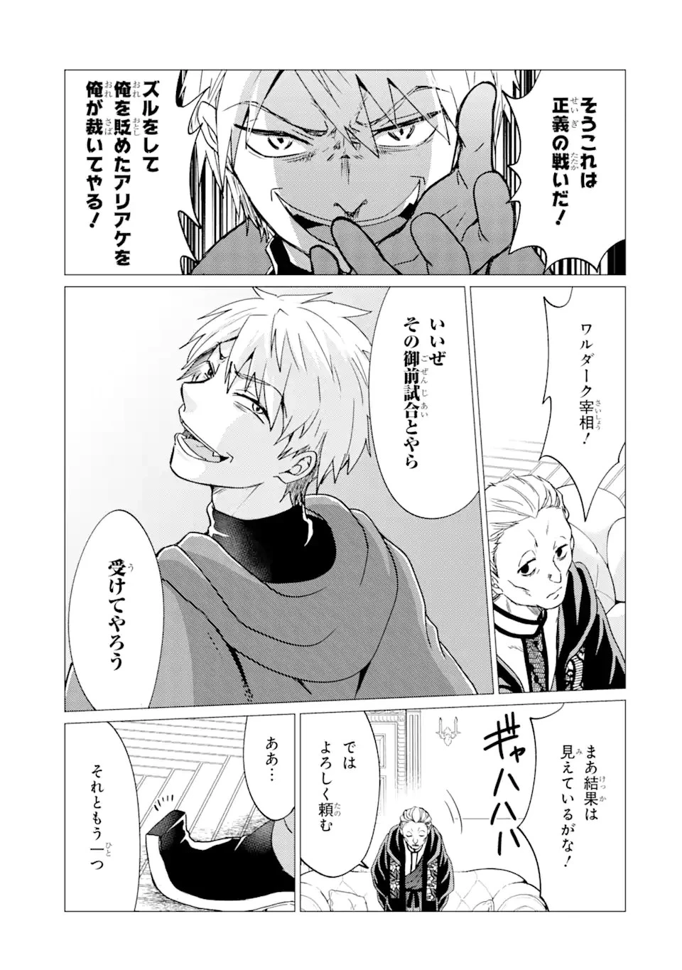 勇者パーティーを追放された俺だが、俺から巣立ってくれたようで嬉しい。……なので大聖女、お前に追って来られては困るのだが? 第24話 - 17