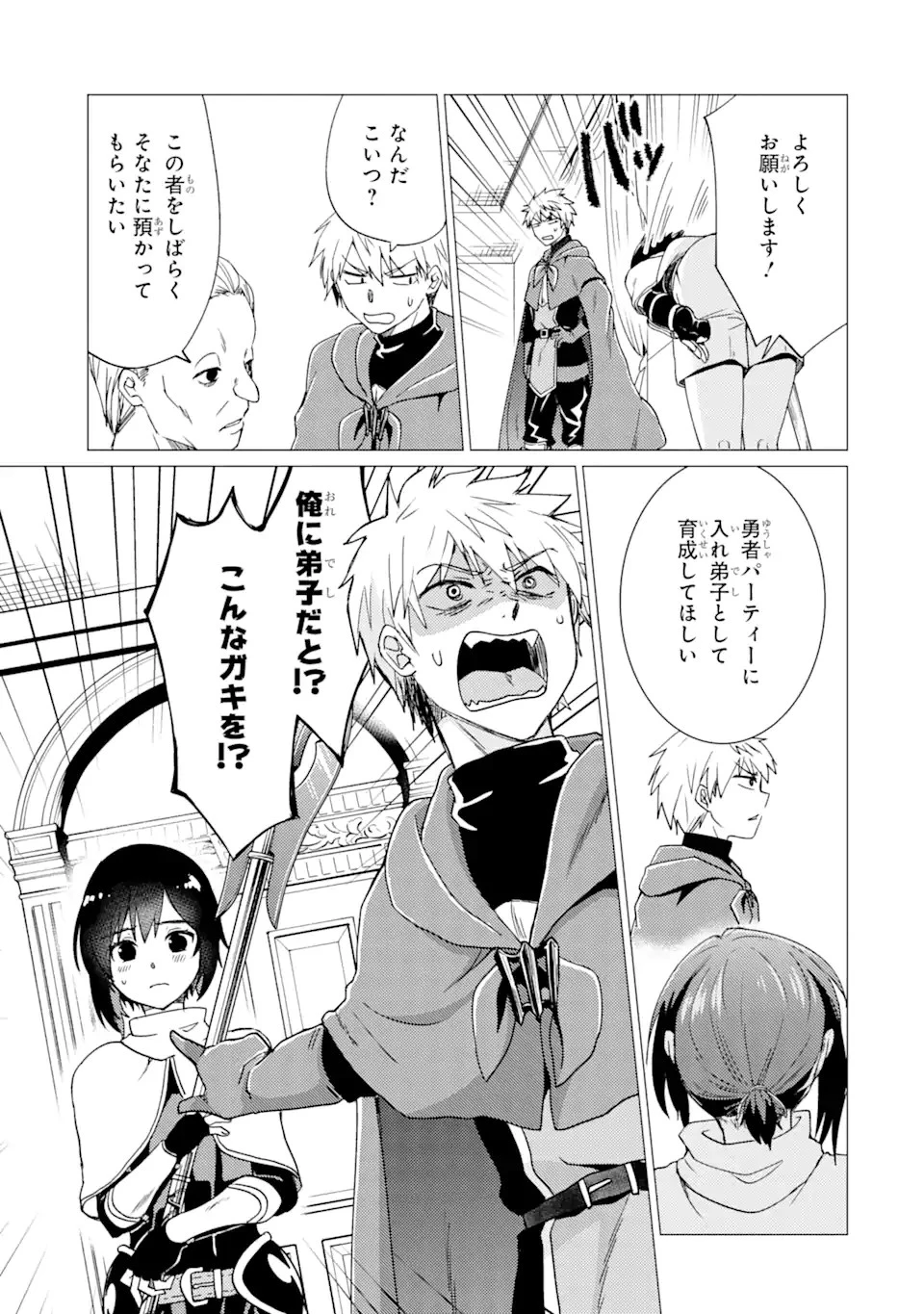 勇者パーティーを追放された俺だが、俺から巣立ってくれたようで嬉しい。……なので大聖女、お前に追って来られては困るのだが? 第24話 - 19