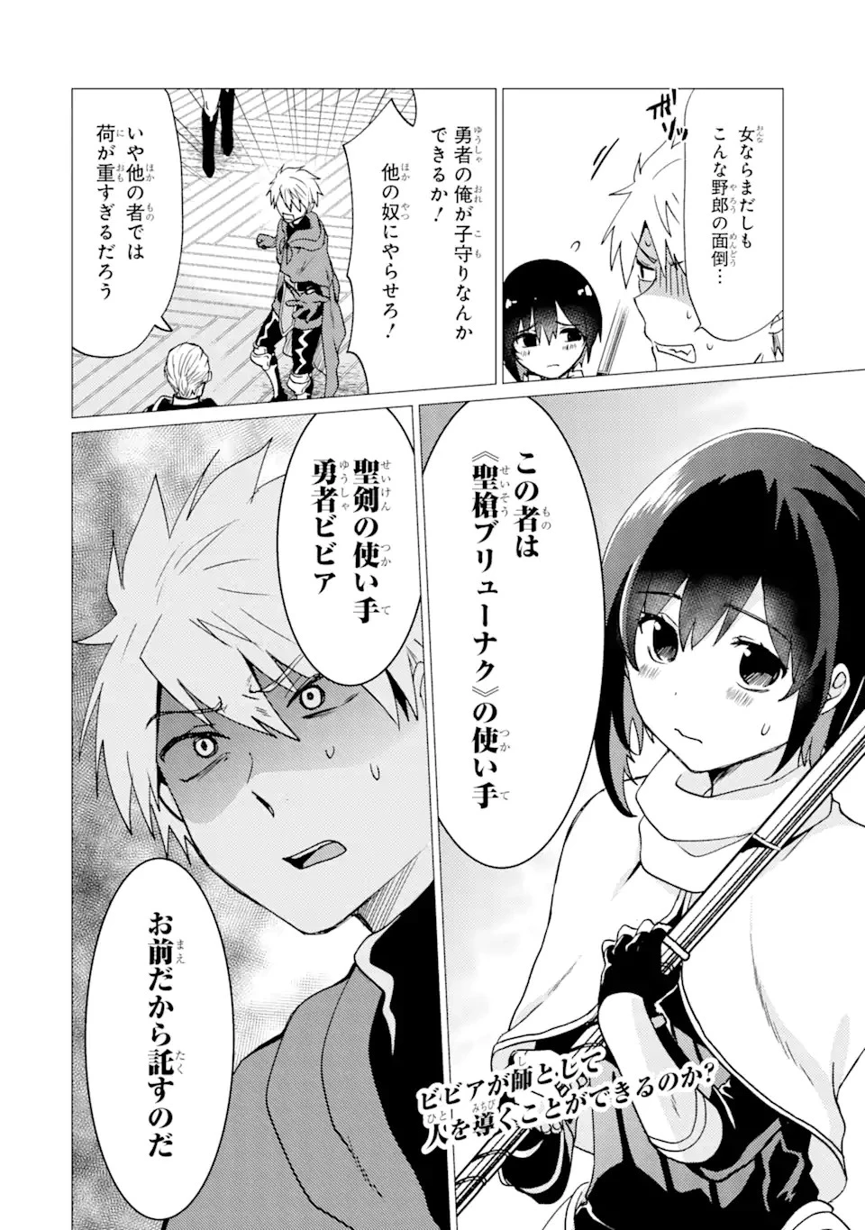 勇者パーティーを追放された俺だが、俺から巣立ってくれたようで嬉しい。……なので大聖女、お前に追って来られては困るのだが? 第24話 - 20