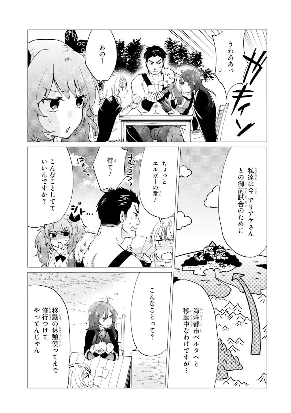 勇者パーティーを追放された俺だが、俺から巣立ってくれたようで嬉しい。……なので大聖女、お前に追って来られては困るのだが? 第25.1話 - 3