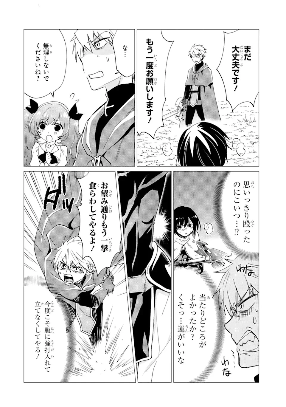 勇者パーティーを追放された俺だが、俺から巣立ってくれたようで嬉しい。……なので大聖女、お前に追って来られては困るのだが? 第25.1話 - 8