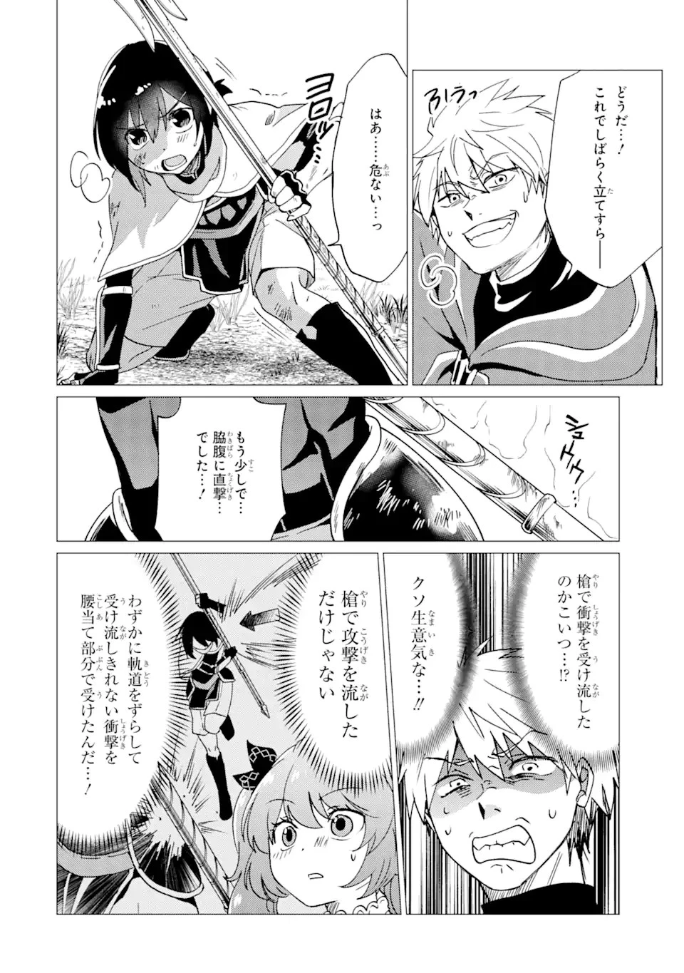 勇者パーティーを追放された俺だが、俺から巣立ってくれたようで嬉しい。……なので大聖女、お前に追って来られては困るのだが? 第25.1話 - 10