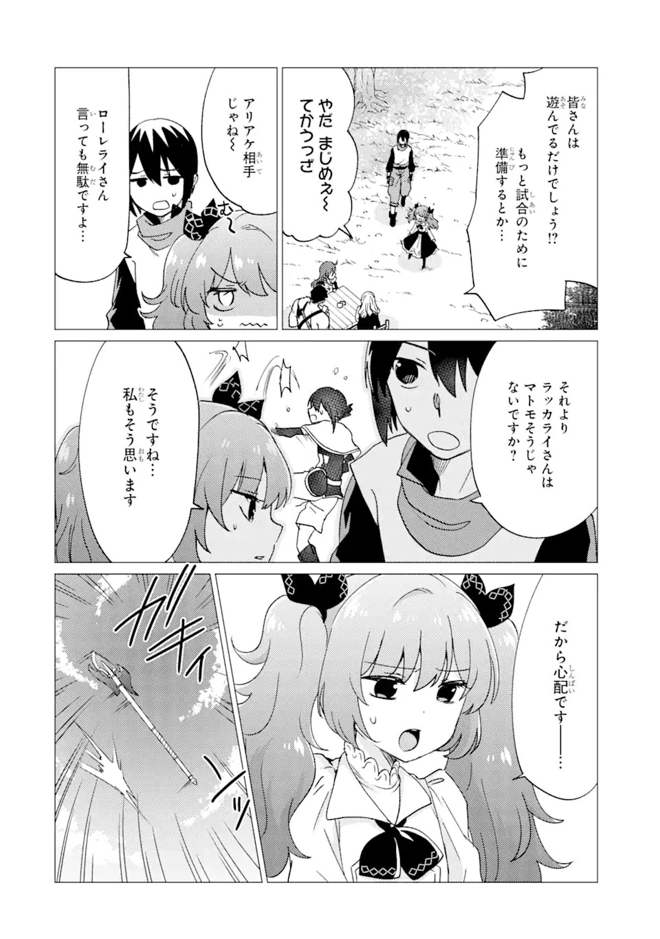 勇者パーティーを追放された俺だが、俺から巣立ってくれたようで嬉しい。……なので大聖女、お前に追って来られては困るのだが? 第25.2話 - 4