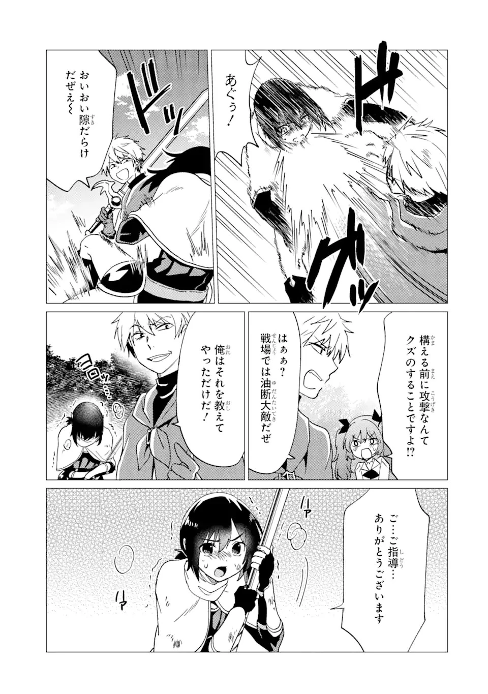 勇者パーティーを追放された俺だが、俺から巣立ってくれたようで嬉しい。……なので大聖女、お前に追って来られては困るのだが? 第25.2話 - 7