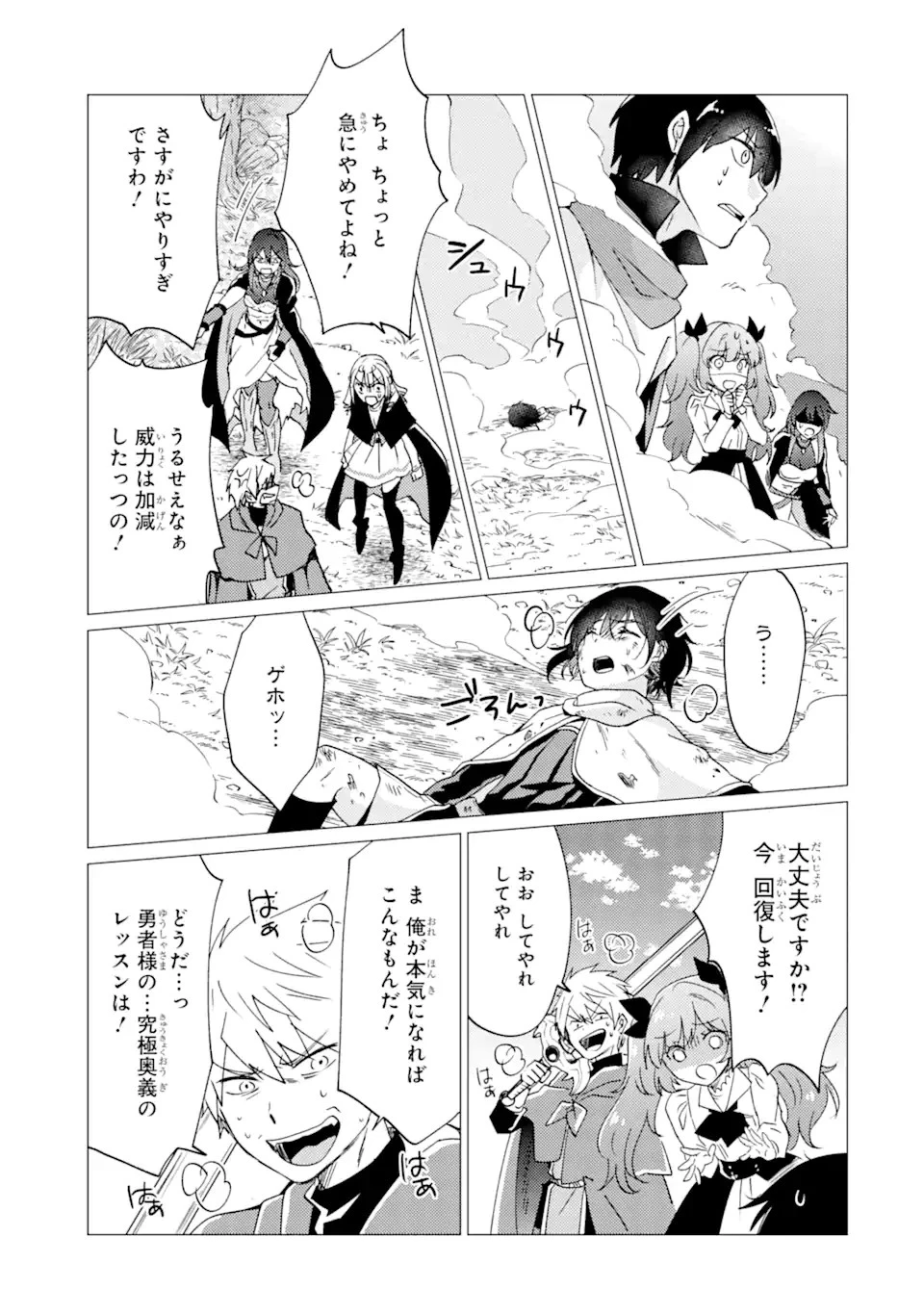 勇者パーティーを追放された俺だが、俺から巣立ってくれたようで嬉しい。……なので大聖女、お前に追って来られては困るのだが? 第25.2話 - 13