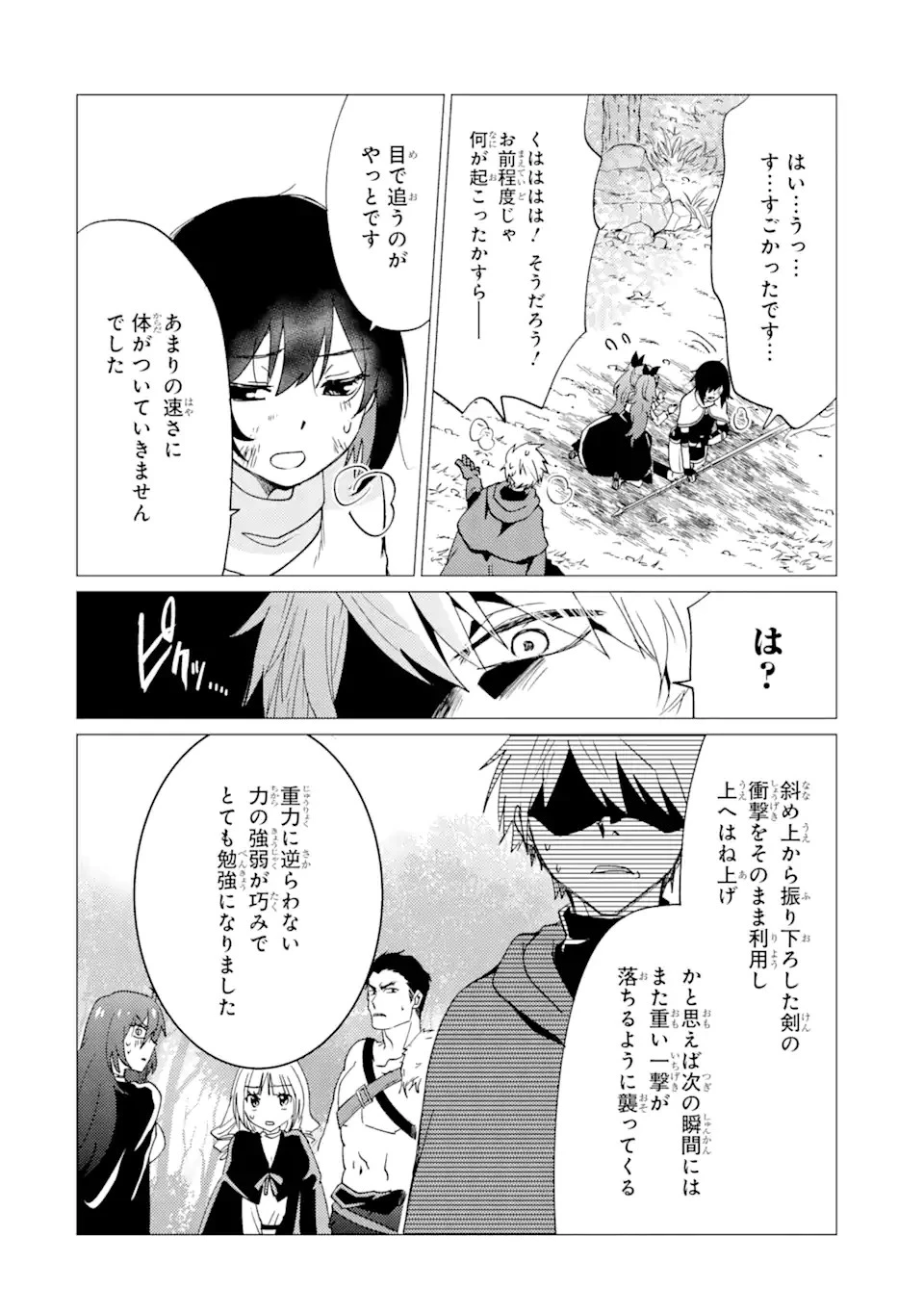 勇者パーティーを追放された俺だが、俺から巣立ってくれたようで嬉しい。……なので大聖女、お前に追って来られては困るのだが? 第25.2話 - 14