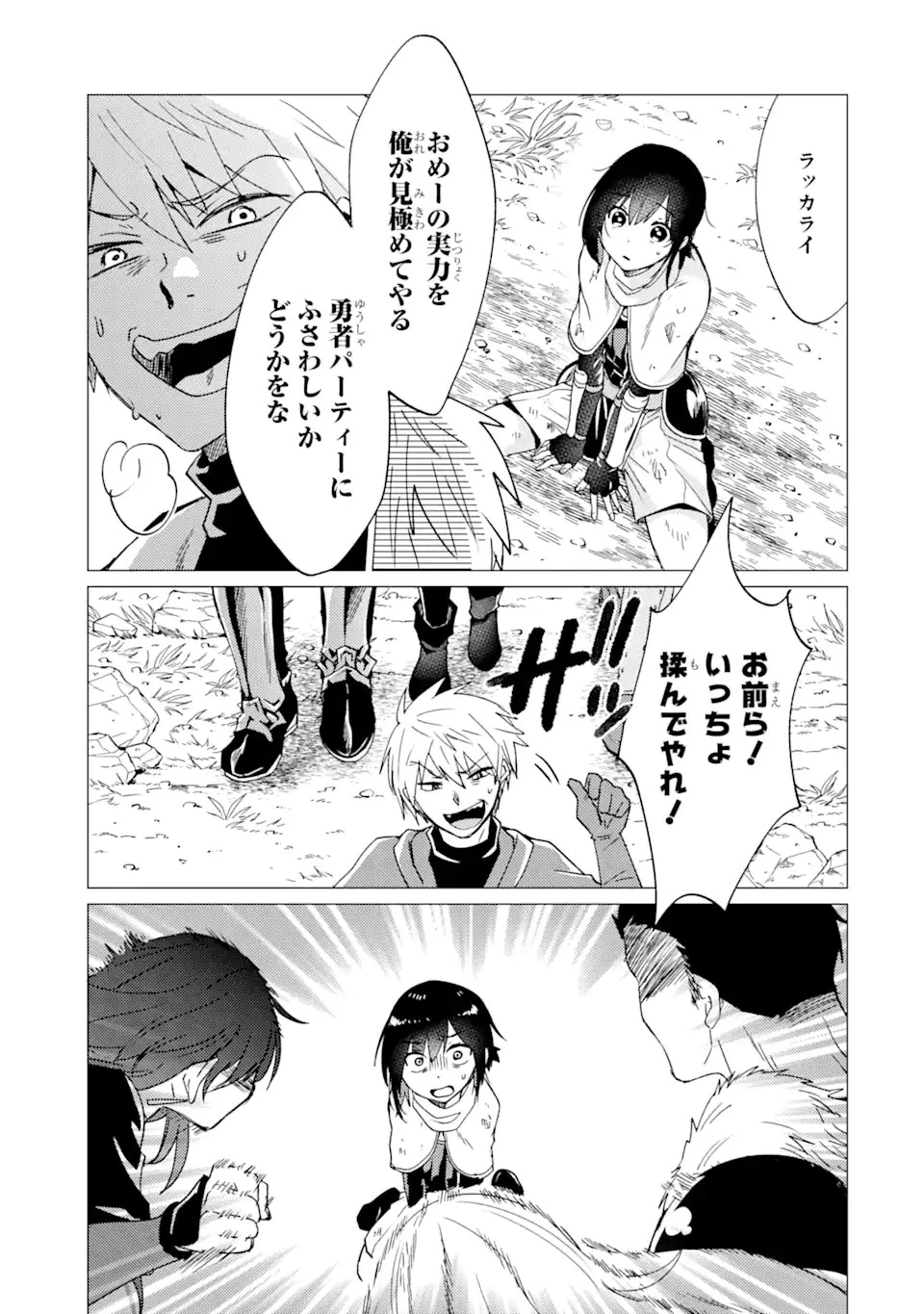 勇者パーティーを追放された俺だが、俺から巣立ってくれたようで嬉しい。……なので大聖女、お前に追って来られては困るのだが? 第25.2話 - 17