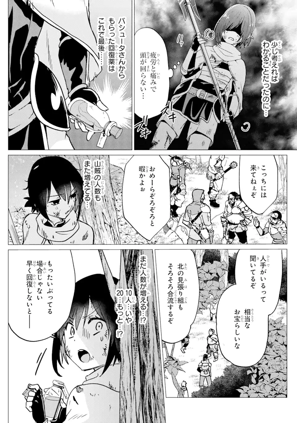 勇者パーティーを追放された俺だが、俺から巣立ってくれたようで嬉しい。……なので大聖女、お前に追って来られては困るのだが? 第26話 - 2