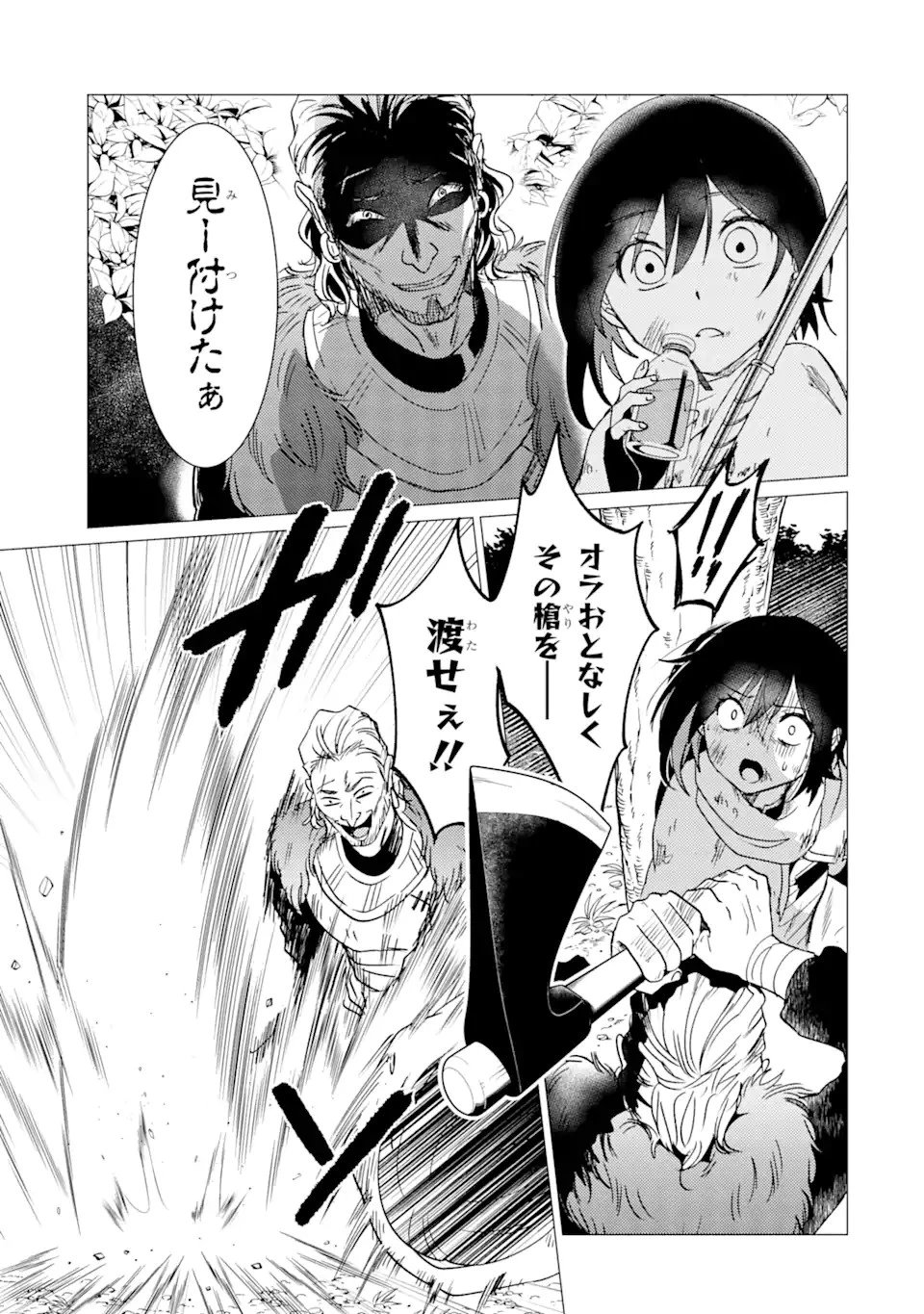 勇者パーティーを追放された俺だが、俺から巣立ってくれたようで嬉しい。……なので大聖女、お前に追って来られては困るのだが? 第26話 - 3