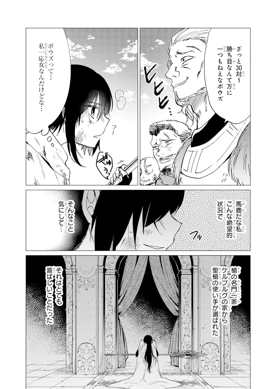 勇者パーティーを追放された俺だが、俺から巣立ってくれたようで嬉しい。……なので大聖女、お前に追って来られては困るのだが? 第26話 - 5