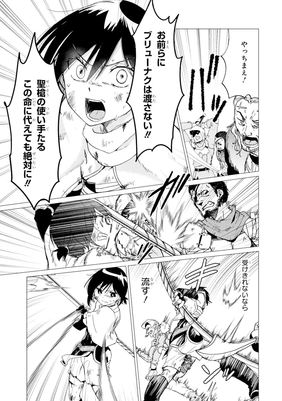 勇者パーティーを追放された俺だが、俺から巣立ってくれたようで嬉しい。……なので大聖女、お前に追って来られては困るのだが? 第26話 - 7