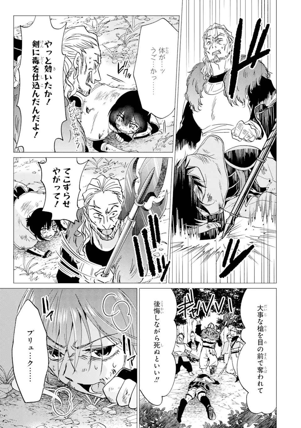 勇者パーティーを追放された俺だが、俺から巣立ってくれたようで嬉しい。……なので大聖女、お前に追って来られては困るのだが? 第26話 - 9