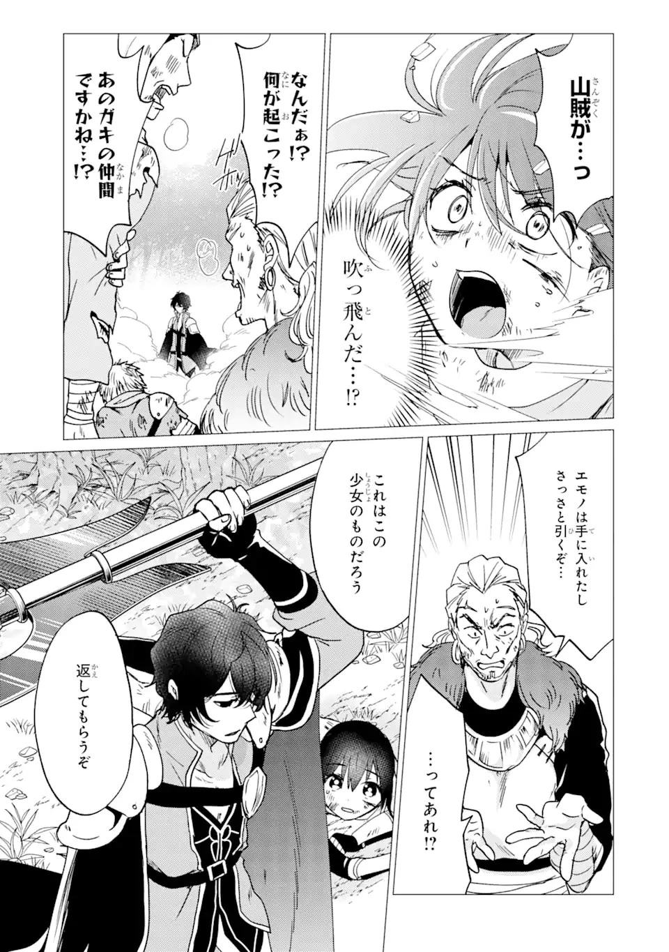 勇者パーティーを追放された俺だが、俺から巣立ってくれたようで嬉しい。……なので大聖女、お前に追って来られては困るのだが? 第26話 - 11