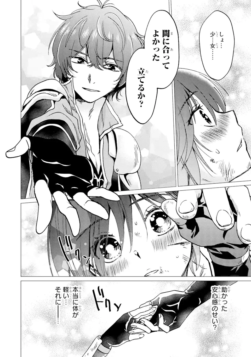 勇者パーティーを追放された俺だが、俺から巣立ってくれたようで嬉しい。……なので大聖女、お前に追って来られては困るのだが? 第26話 - 12