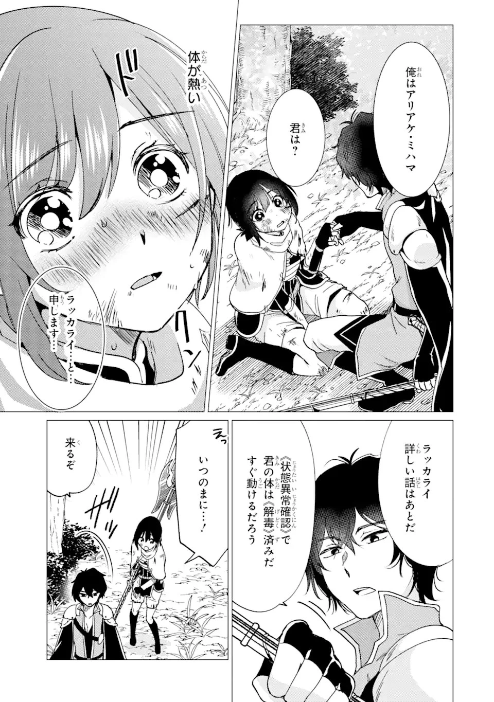 勇者パーティーを追放された俺だが、俺から巣立ってくれたようで嬉しい。……なので大聖女、お前に追って来られては困るのだが? 第26話 - 13