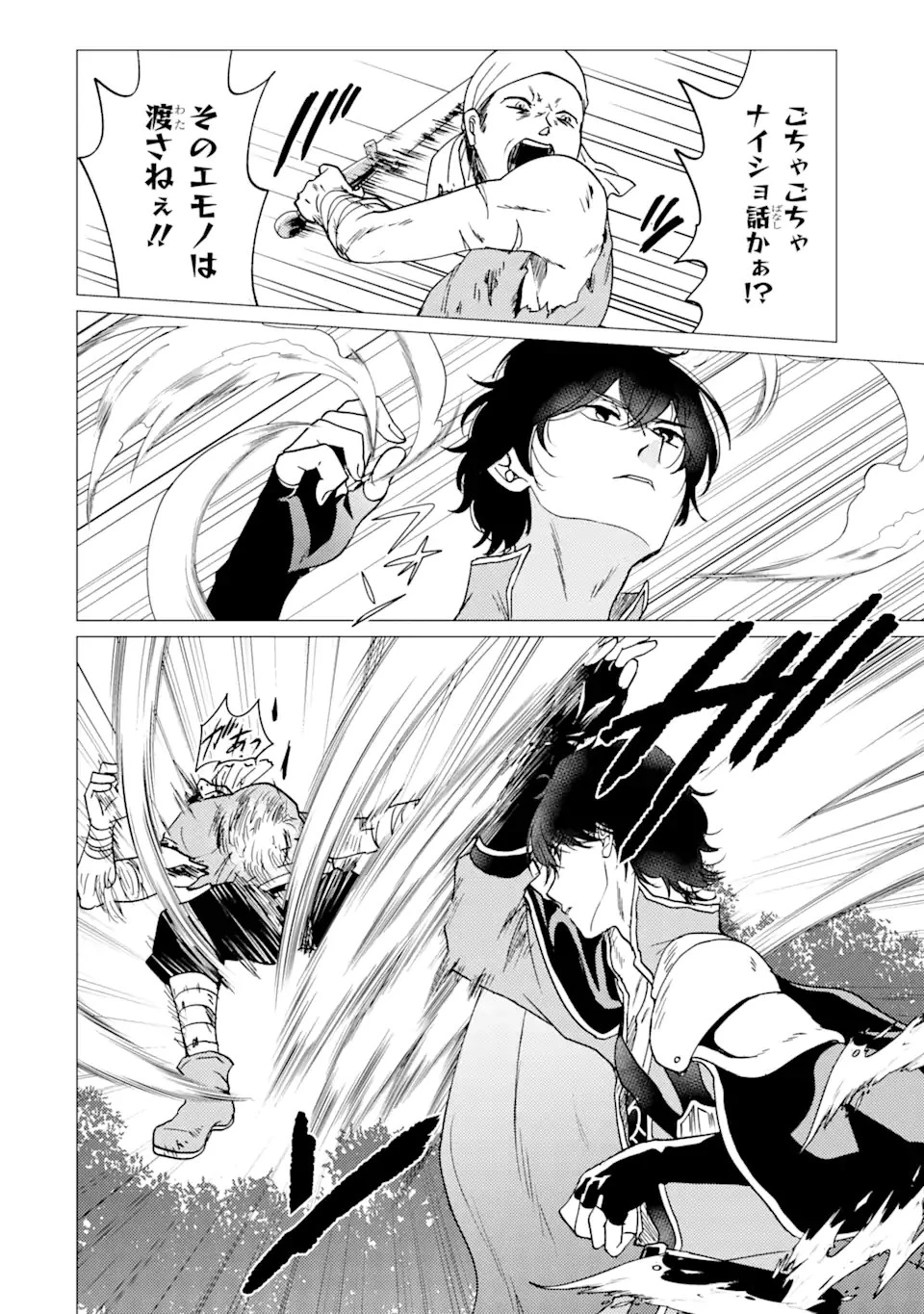 勇者パーティーを追放された俺だが、俺から巣立ってくれたようで嬉しい。……なので大聖女、お前に追って来られては困るのだが? 第26話 - 14