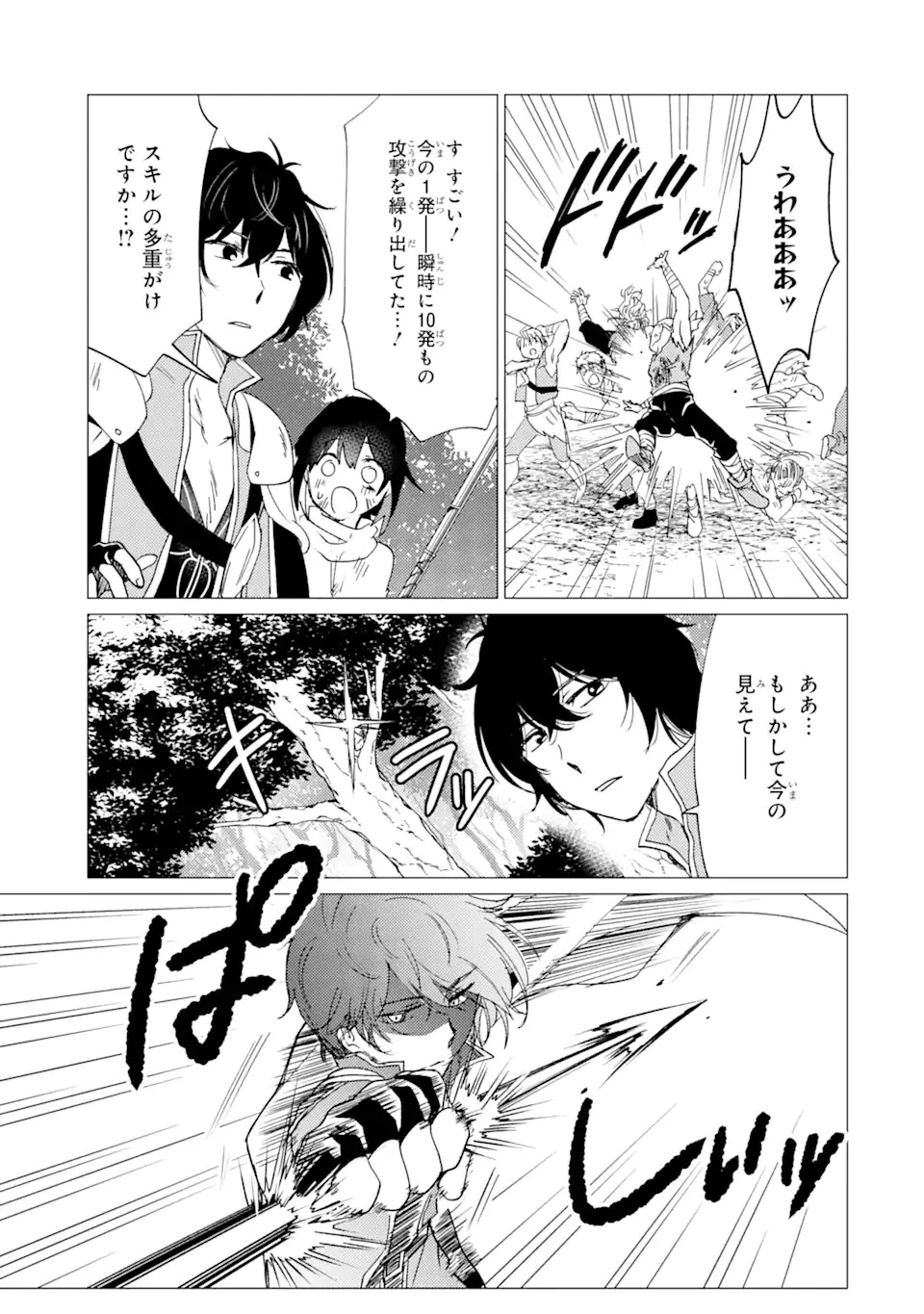 勇者パーティーを追放された俺だが、俺から巣立ってくれたようで嬉しい。……なので大聖女、お前に追って来られては困るのだが? 第26話 - 15