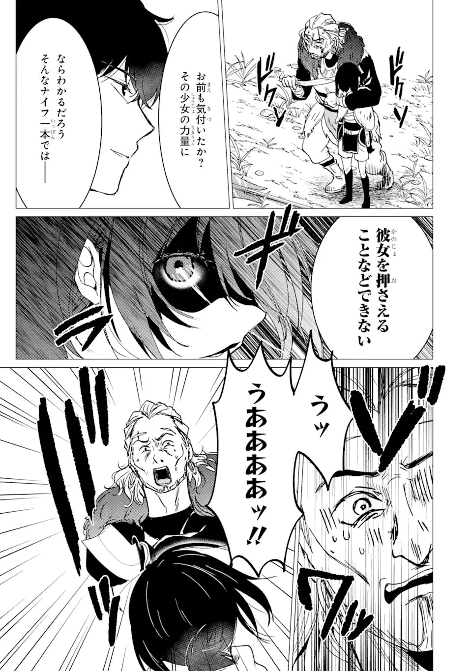 勇者パーティーを追放された俺だが、俺から巣立ってくれたようで嬉しい。……なので大聖女、お前に追って来られては困るのだが? 第26話 - 19