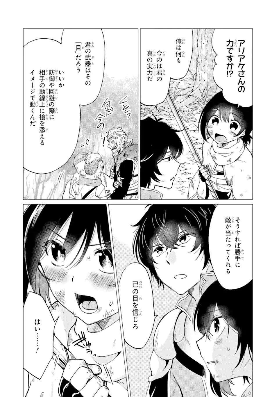 勇者パーティーを追放された俺だが、俺から巣立ってくれたようで嬉しい。……なので大聖女、お前に追って来られては困るのだが? 第26話 - 22