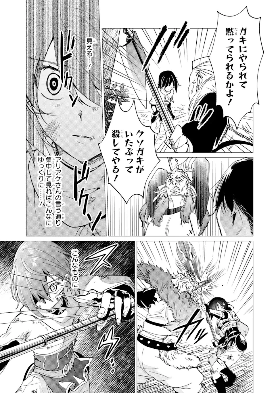 勇者パーティーを追放された俺だが、俺から巣立ってくれたようで嬉しい。……なので大聖女、お前に追って来られては困るのだが? 第26話 - 23