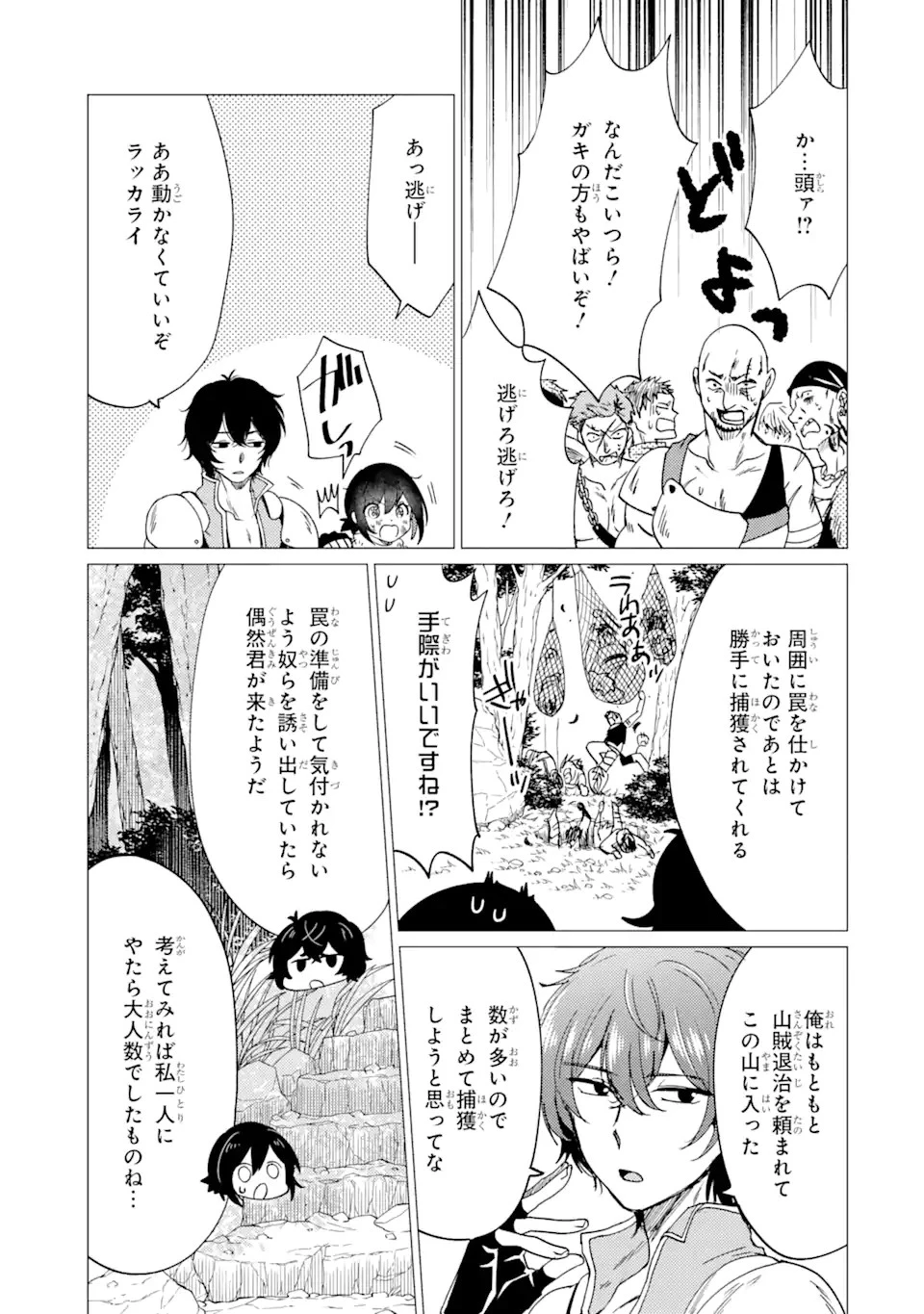 勇者パーティーを追放された俺だが、俺から巣立ってくれたようで嬉しい。……なので大聖女、お前に追って来られては困るのだが? 第26話 - 25