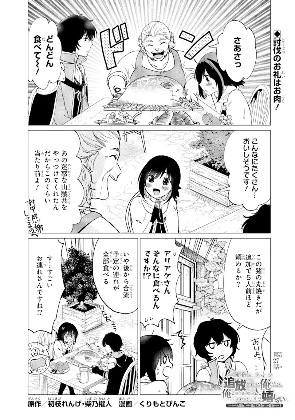 勇者パーティーを追放された俺だが、俺から巣立ってくれたようで嬉しい。……なので大聖女、お前に追って来られては困るのだが? 第27話 - 1