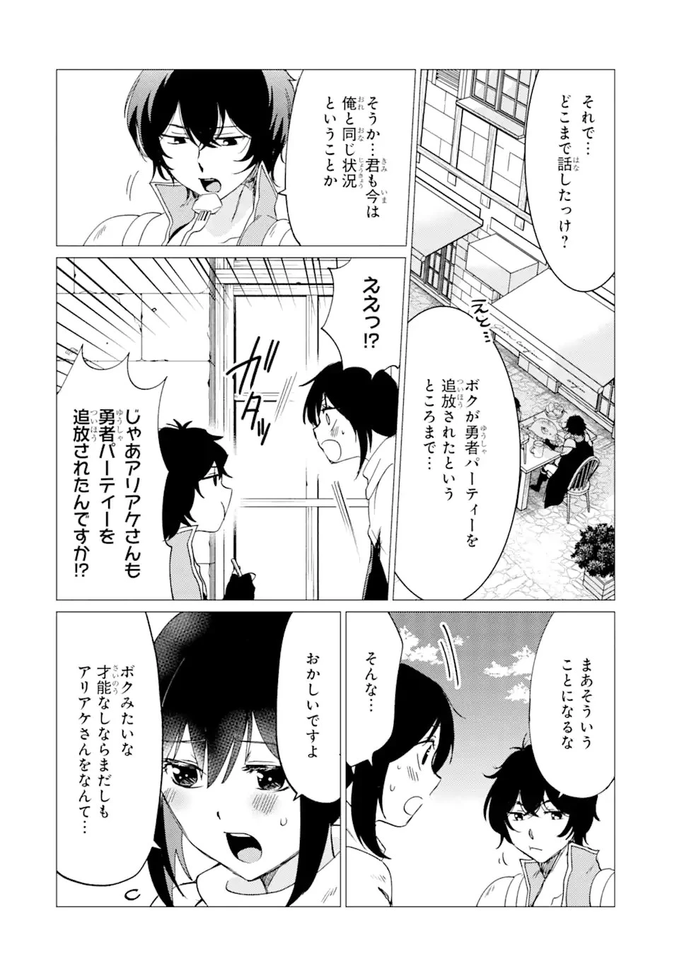 勇者パーティーを追放された俺だが、俺から巣立ってくれたようで嬉しい。……なので大聖女、お前に追って来られては困るのだが? 第27話 - 2