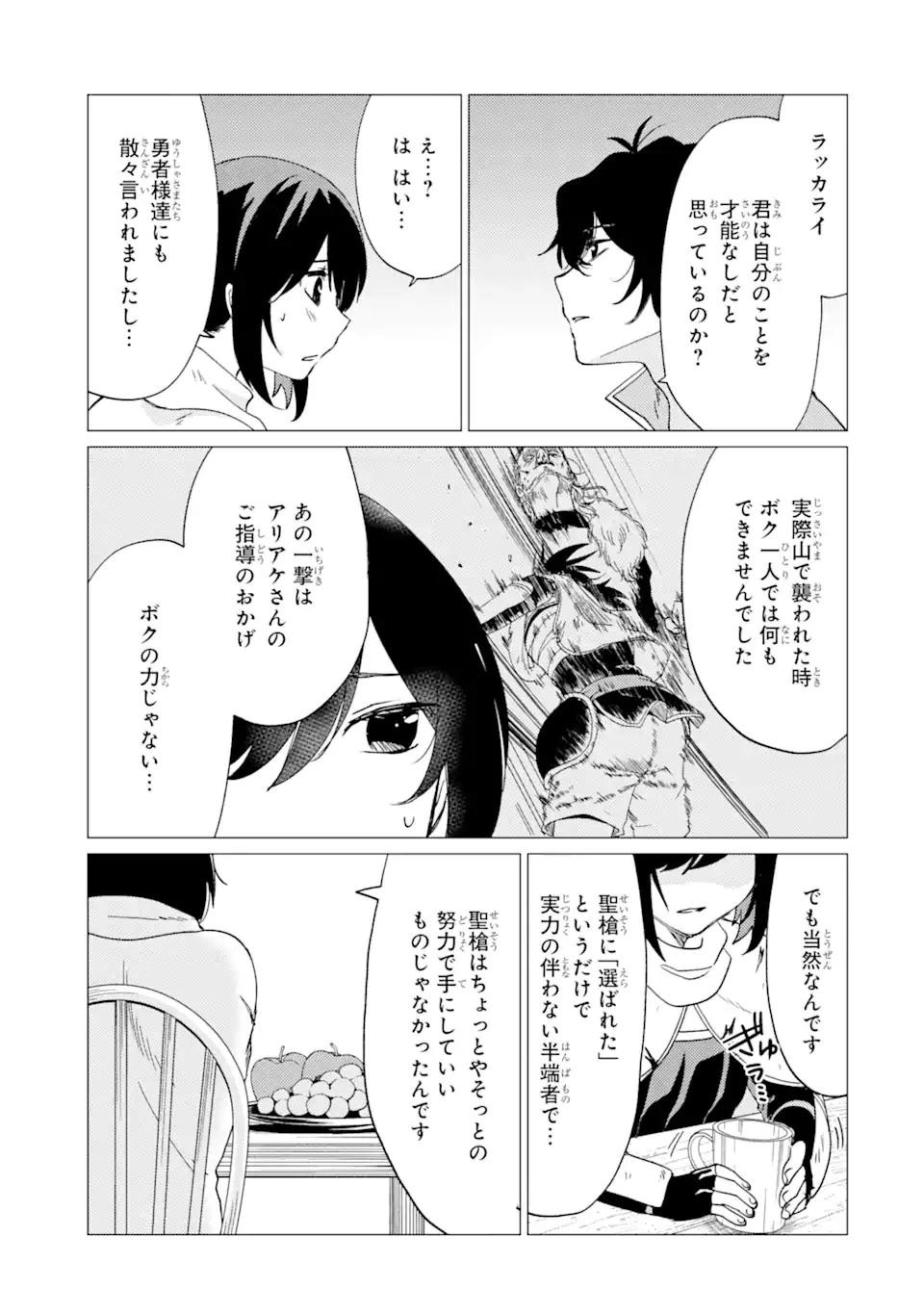 勇者パーティーを追放された俺だが、俺から巣立ってくれたようで嬉しい。……なので大聖女、お前に追って来られては困るのだが? 第27話 - 3