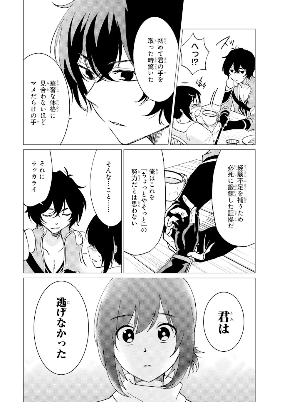 勇者パーティーを追放された俺だが、俺から巣立ってくれたようで嬉しい。……なので大聖女、お前に追って来られては困るのだが? 第27話 - 4