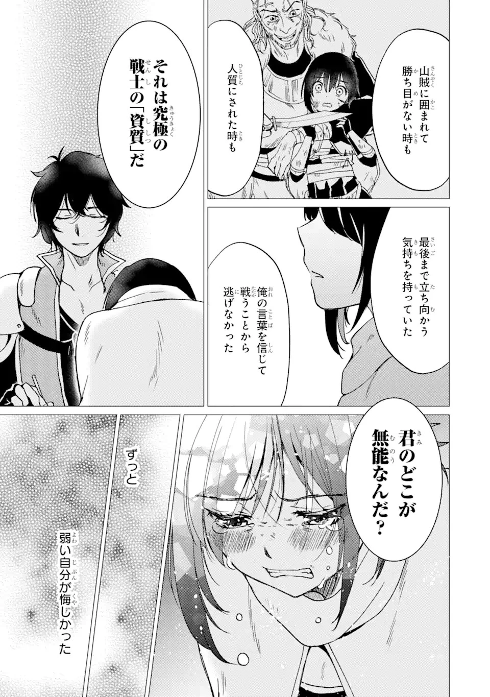 勇者パーティーを追放された俺だが、俺から巣立ってくれたようで嬉しい。……なので大聖女、お前に追って来られては困るのだが? 第27話 - 5