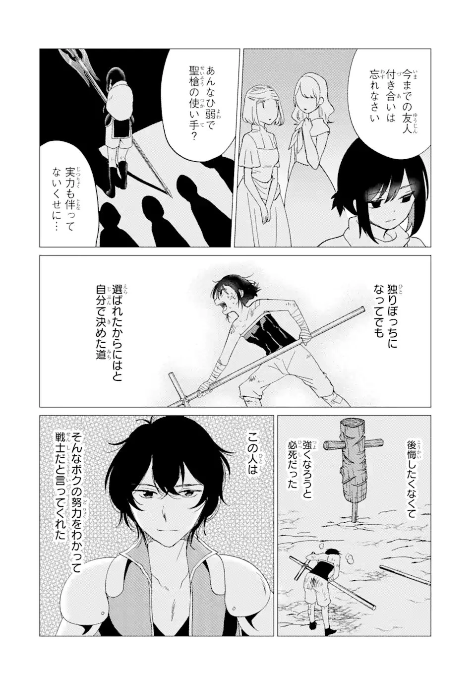 勇者パーティーを追放された俺だが、俺から巣立ってくれたようで嬉しい。……なので大聖女、お前に追って来られては困るのだが? 第27話 - 6