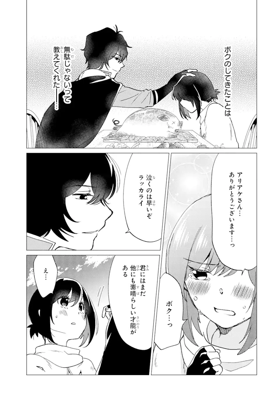 勇者パーティーを追放された俺だが、俺から巣立ってくれたようで嬉しい。……なので大聖女、お前に追って来られては困るのだが? 第27話 - 7