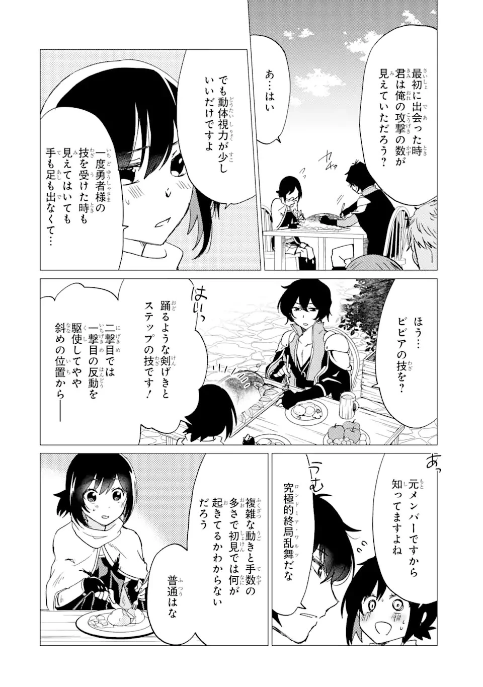 勇者パーティーを追放された俺だが、俺から巣立ってくれたようで嬉しい。……なので大聖女、お前に追って来られては困るのだが? 第27話 - 8