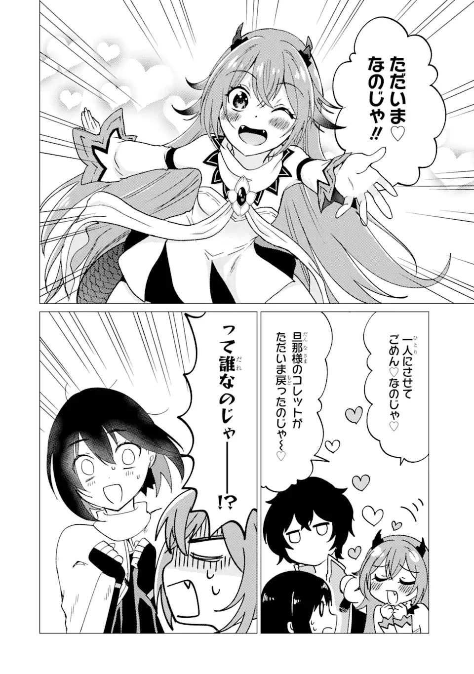 勇者パーティーを追放された俺だが、俺から巣立ってくれたようで嬉しい。……なので大聖女、お前に追って来られては困るのだが? 第27話 - 10