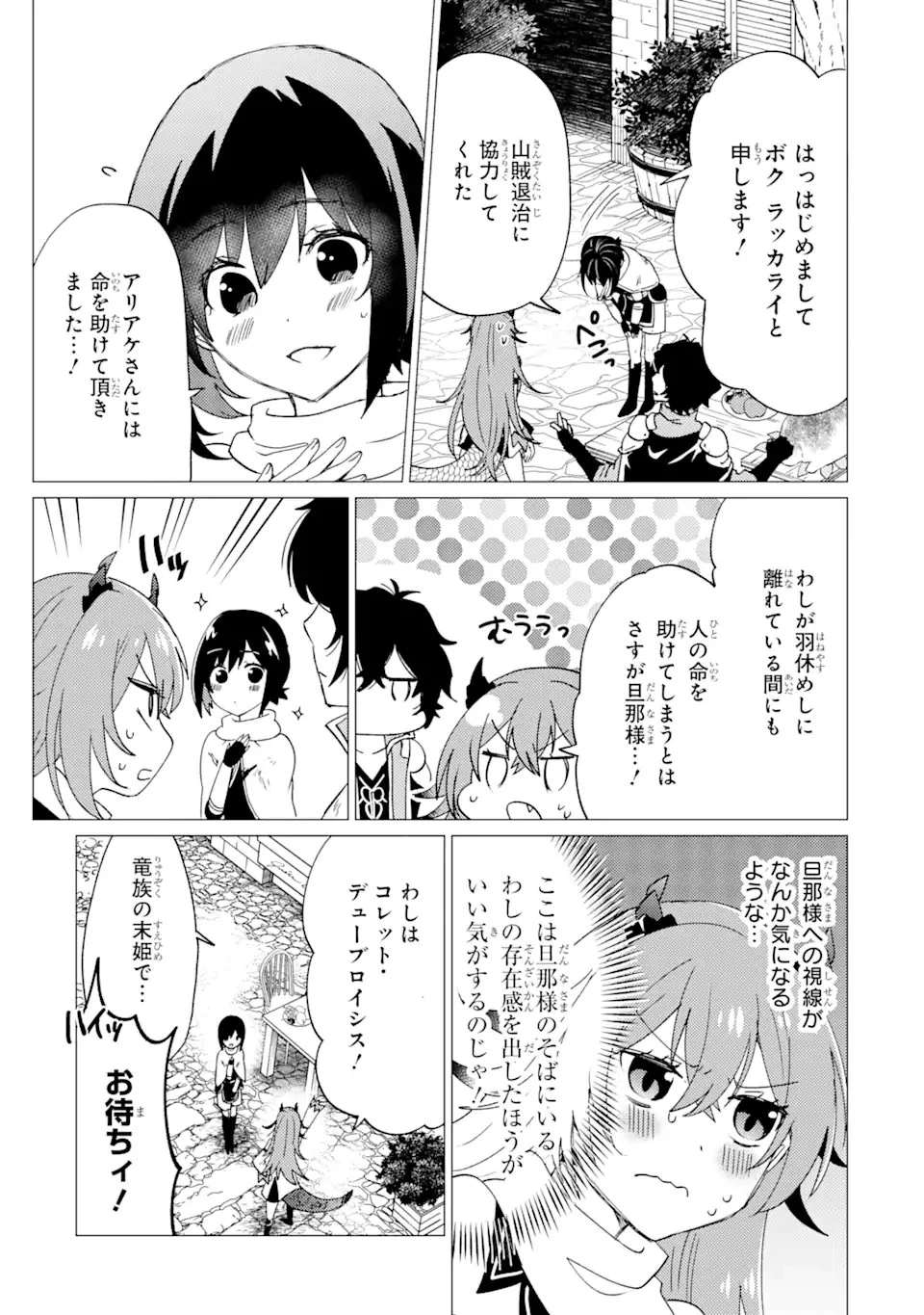 勇者パーティーを追放された俺だが、俺から巣立ってくれたようで嬉しい。……なので大聖女、お前に追って来られては困るのだが? 第27話 - 11