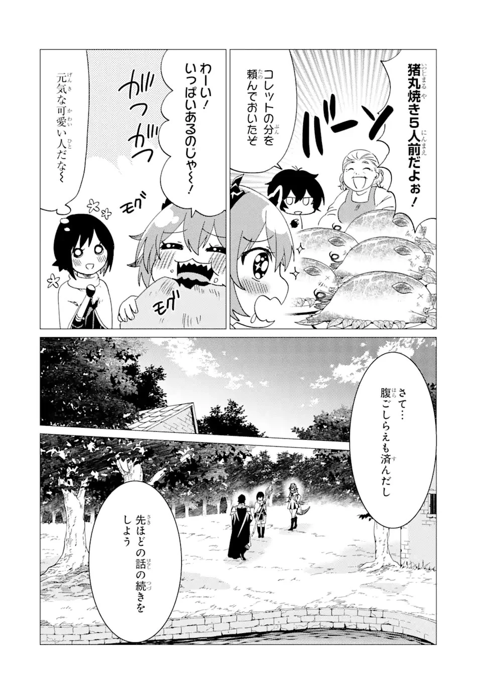 勇者パーティーを追放された俺だが、俺から巣立ってくれたようで嬉しい。……なので大聖女、お前に追って来られては困るのだが? 第27話 - 12