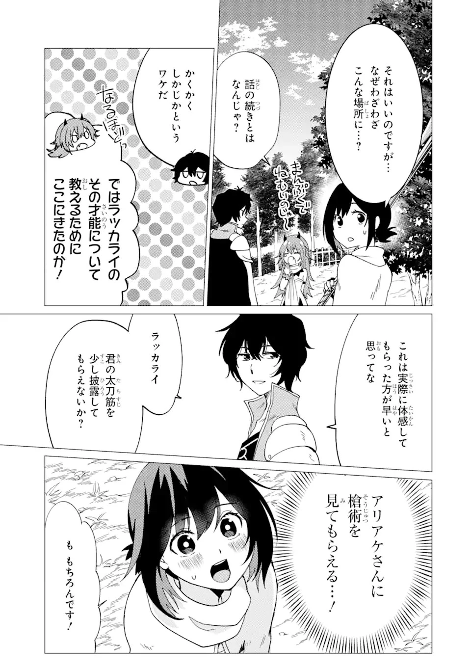 勇者パーティーを追放された俺だが、俺から巣立ってくれたようで嬉しい。……なので大聖女、お前に追って来られては困るのだが? 第27話 - 13