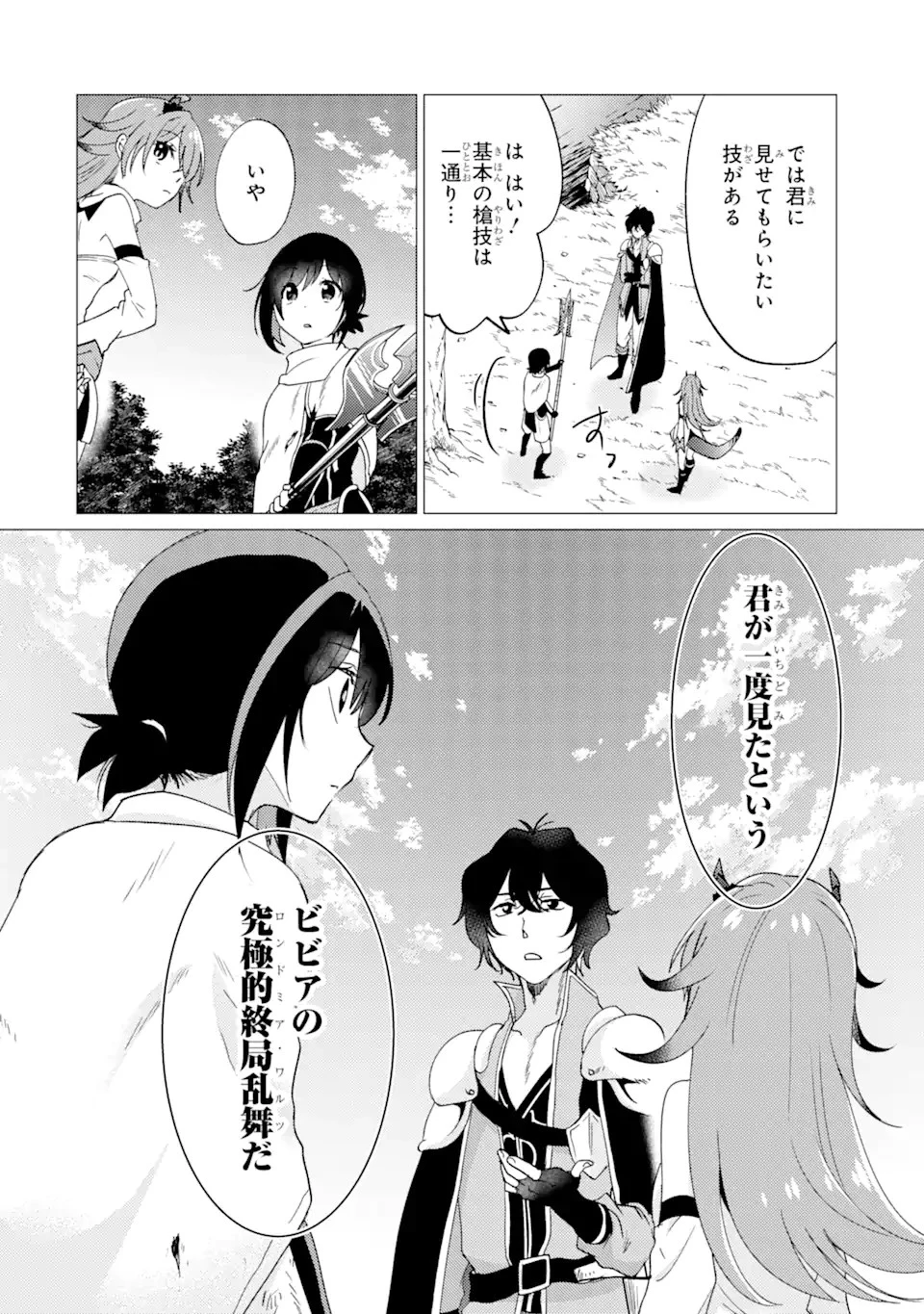 勇者パーティーを追放された俺だが、俺から巣立ってくれたようで嬉しい。……なので大聖女、お前に追って来られては困るのだが? 第27話 - 14