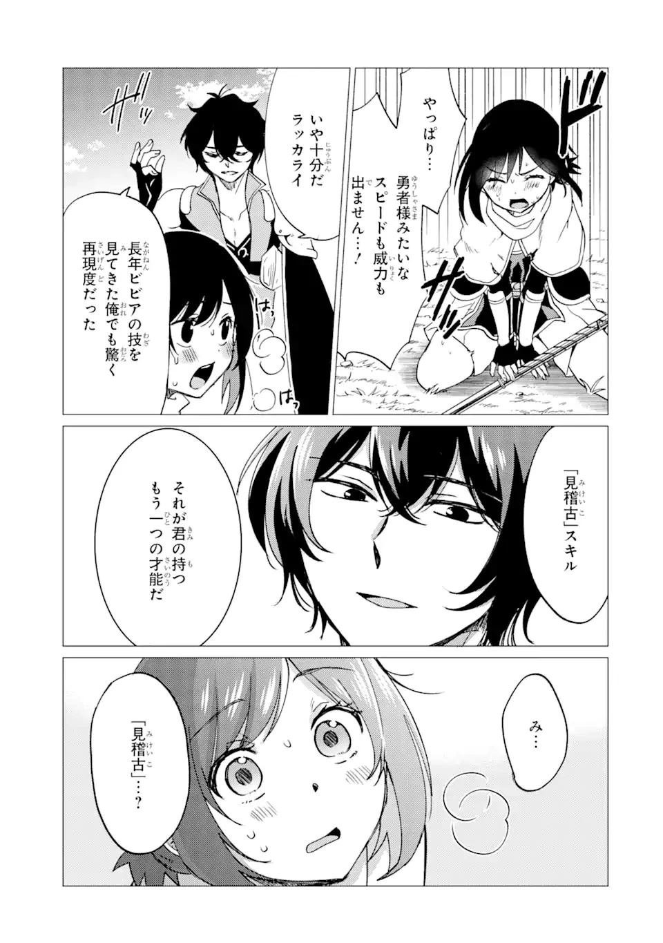 勇者パーティーを追放された俺だが、俺から巣立ってくれたようで嬉しい。……なので大聖女、お前に追って来られては困るのだが? 第27話 - 17