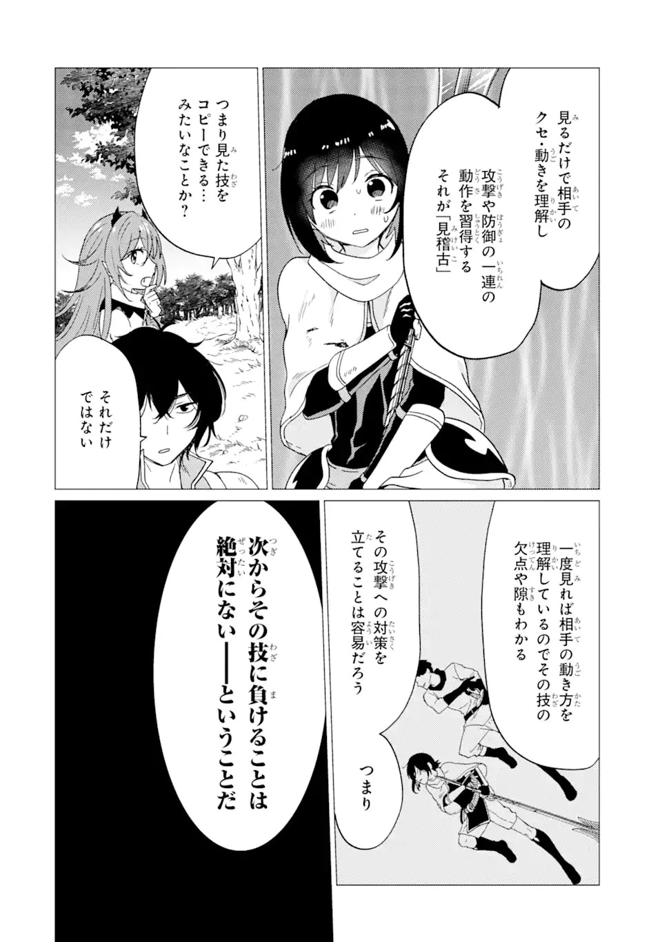 勇者パーティーを追放された俺だが、俺から巣立ってくれたようで嬉しい。……なので大聖女、お前に追って来られては困るのだが? 第27話 - 18