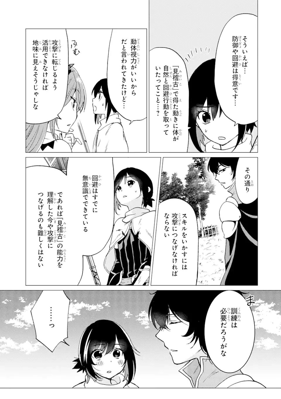 勇者パーティーを追放された俺だが、俺から巣立ってくれたようで嬉しい。……なので大聖女、お前に追って来られては困るのだが? 第27話 - 19