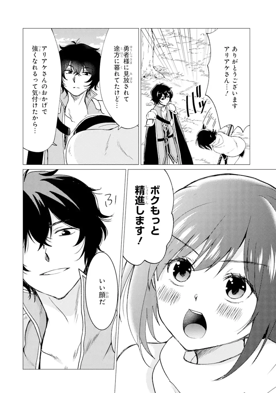 勇者パーティーを追放された俺だが、俺から巣立ってくれたようで嬉しい。……なので大聖女、お前に追って来られては困るのだが? 第27話 - 20