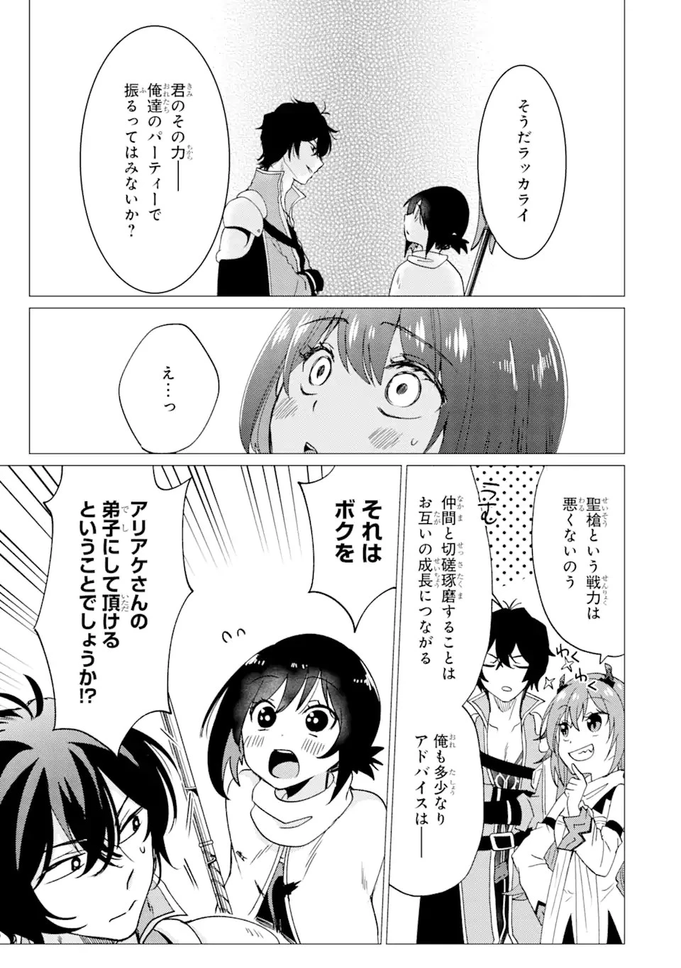 勇者パーティーを追放された俺だが、俺から巣立ってくれたようで嬉しい。……なので大聖女、お前に追って来られては困るのだが? 第27話 - 21