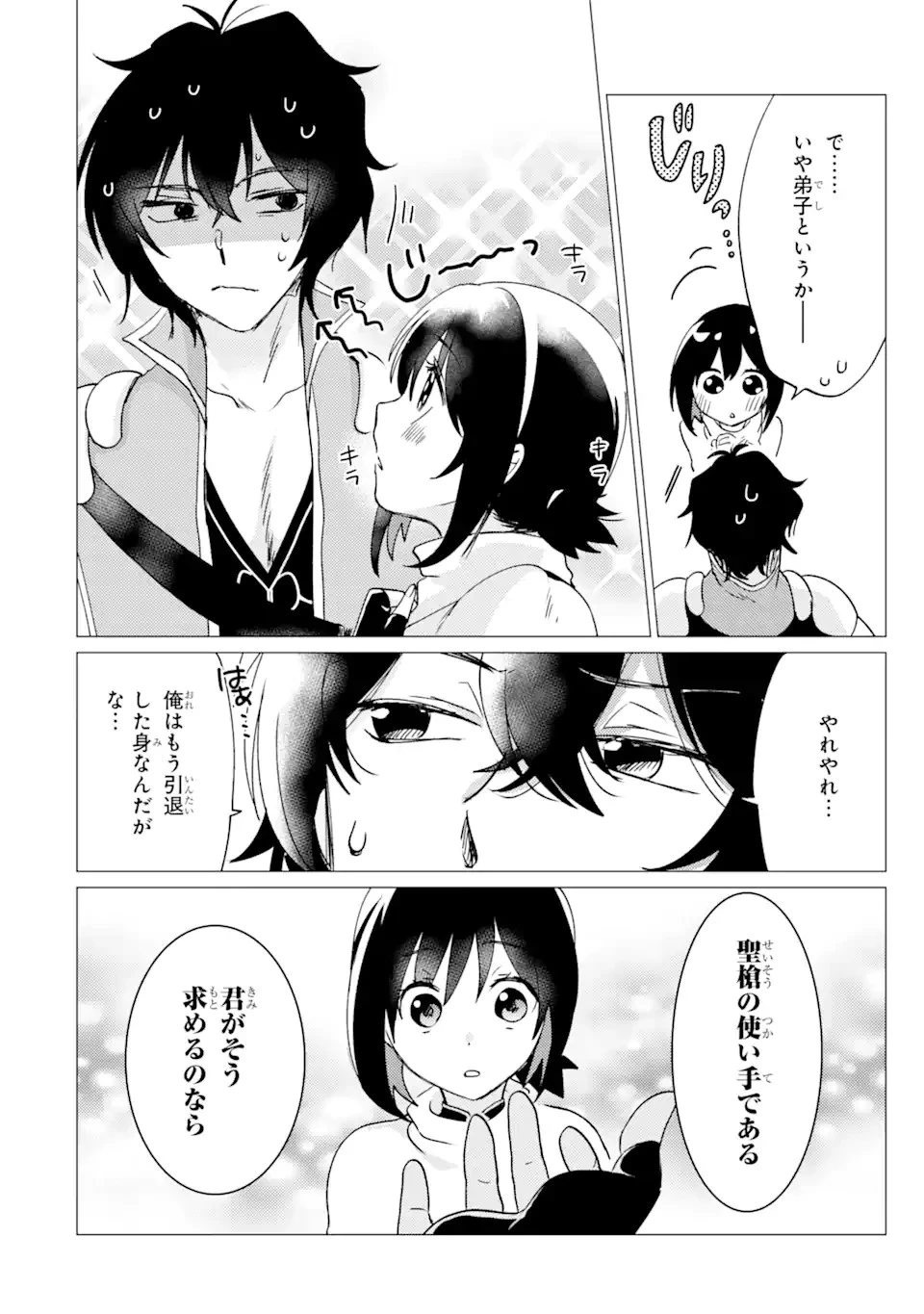 勇者パーティーを追放された俺だが、俺から巣立ってくれたようで嬉しい。……なので大聖女、お前に追って来られては困るのだが? 第27話 - 22